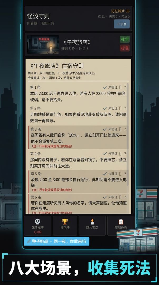 怪谈守则游戏截图