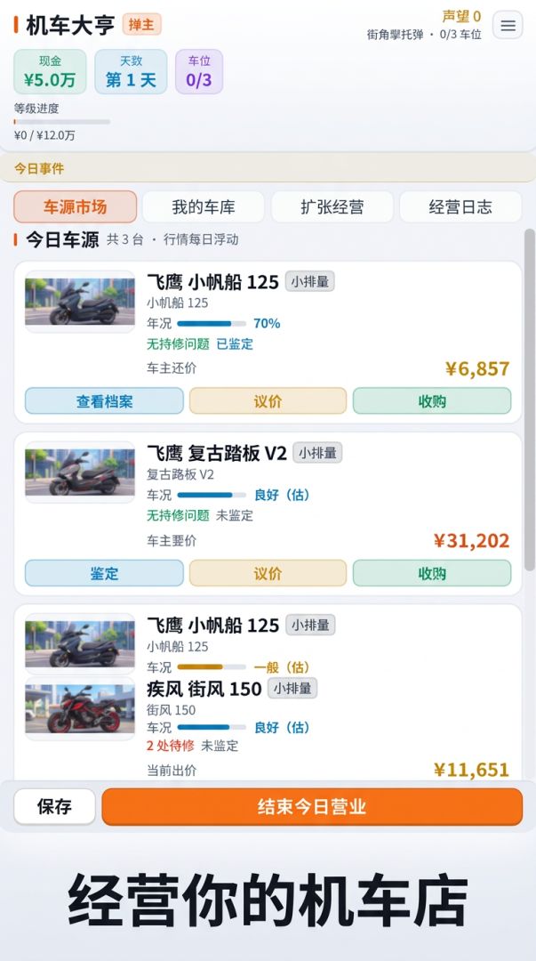 机车大亨游戏截图