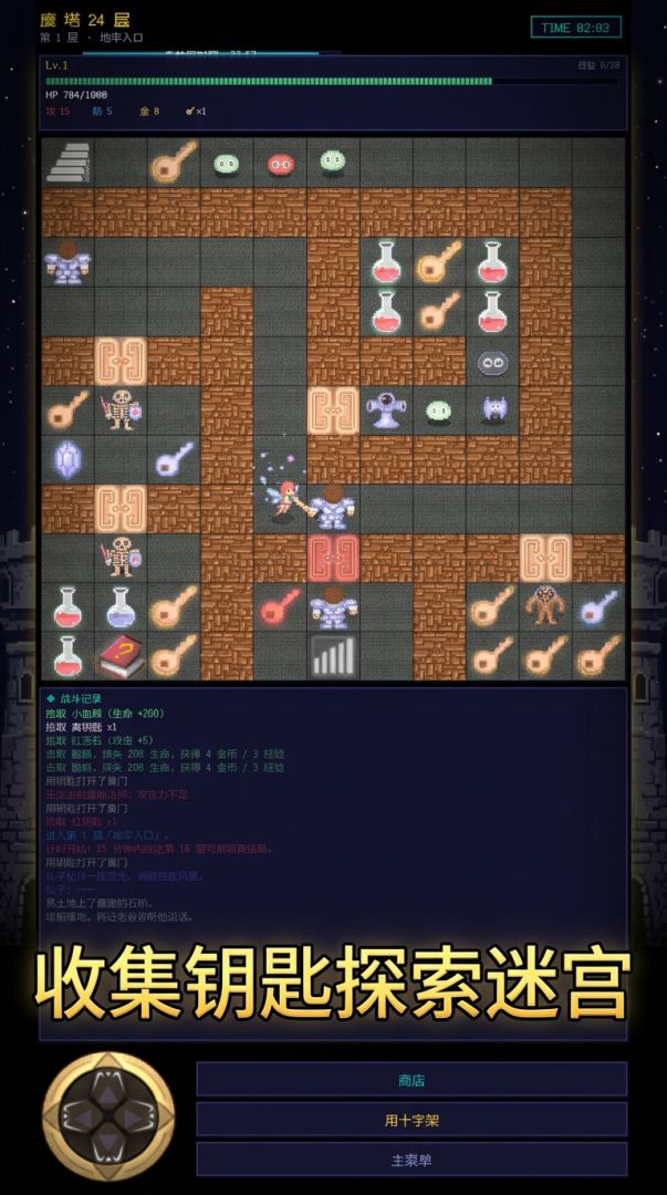魔塔24层游戏截图