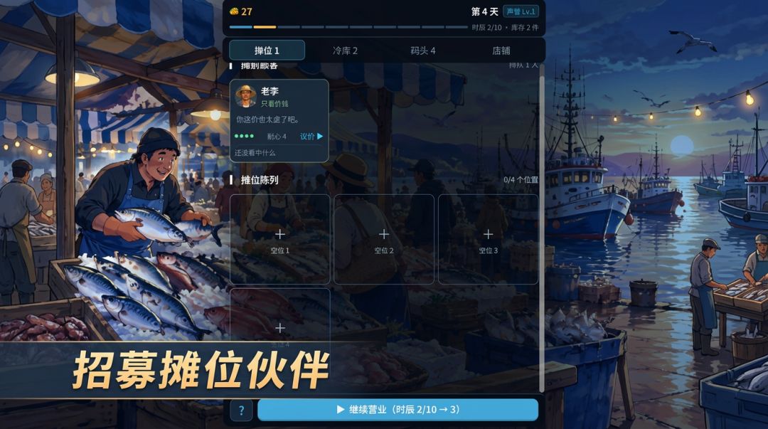 鱼市大亨游戏截图