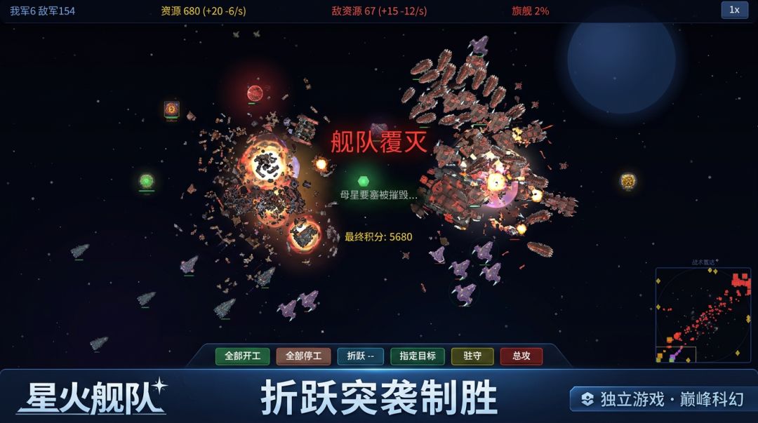 星火舰队游戏截图