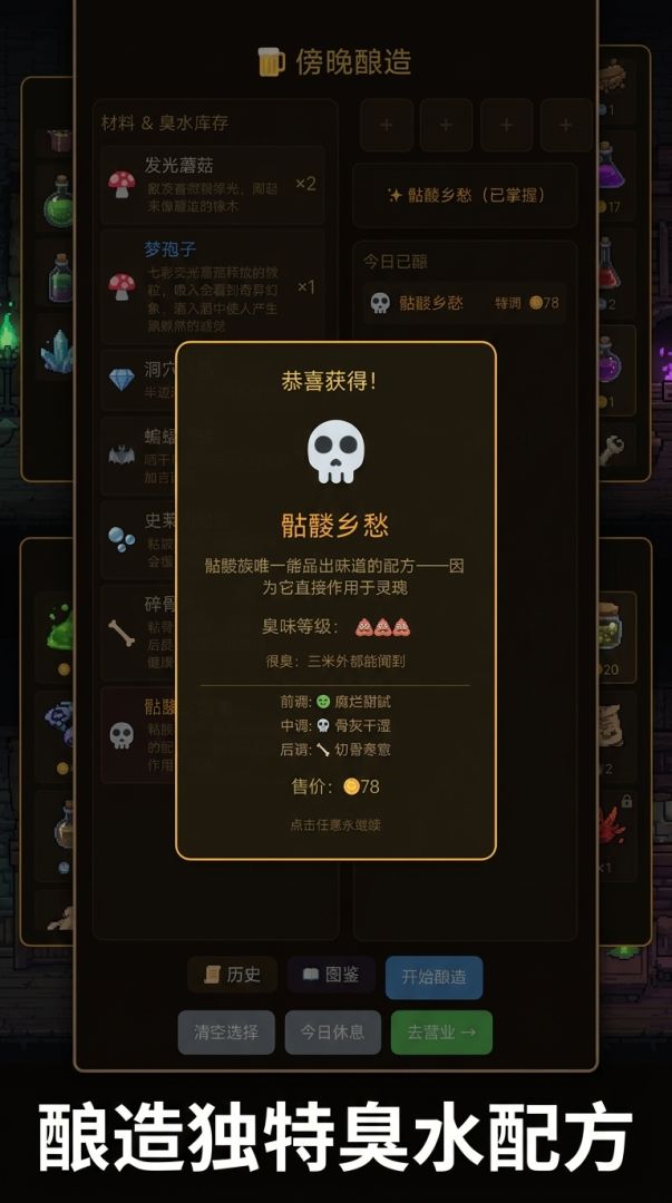 臭水酒馆游戏截图
