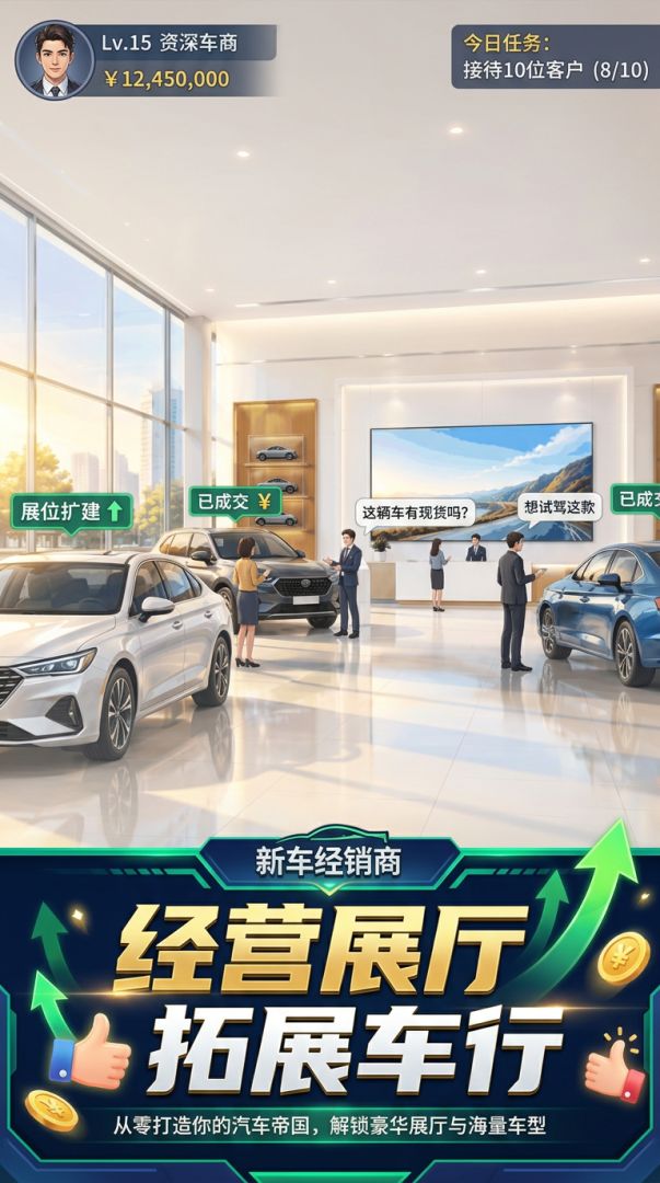 新车经销商:从野路子到顶级车行游戏截图