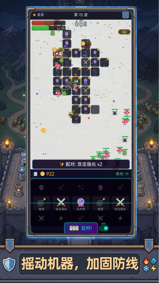幸运塔防游戏截图