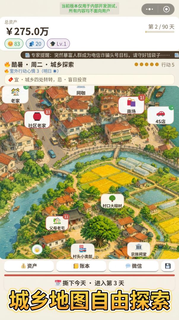 拆迁款到账之后游戏截图