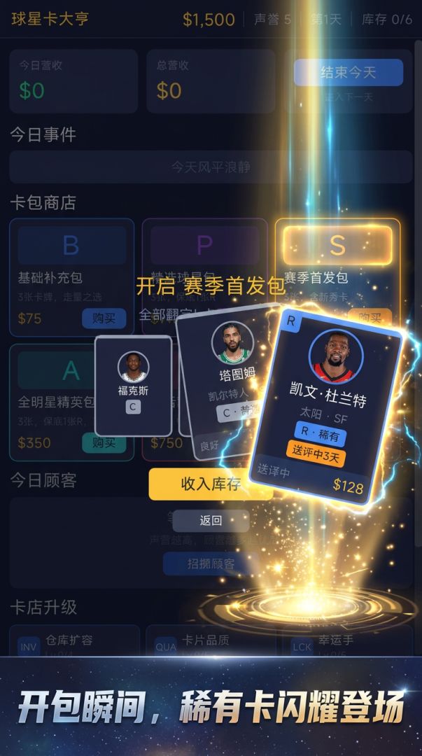 球星卡大亨游戏截图