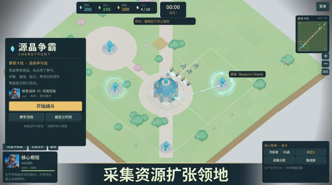 源晶争霸游戏截图