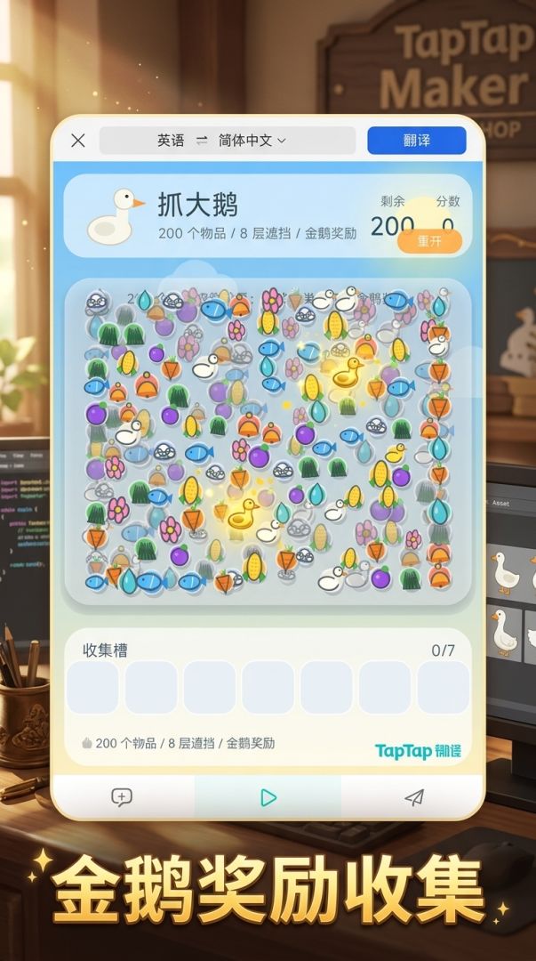 抓大鹅游戏截图