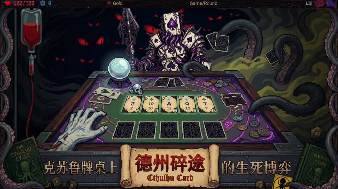 德州碎途游戏截图