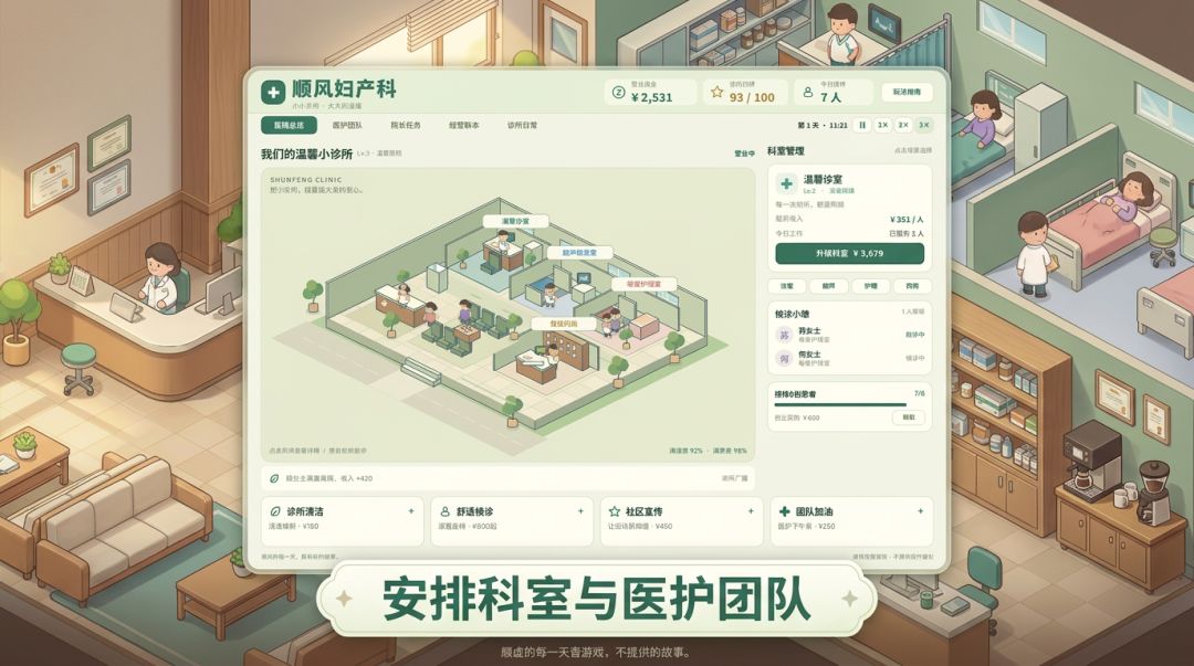 风顺妇产科游戏截图