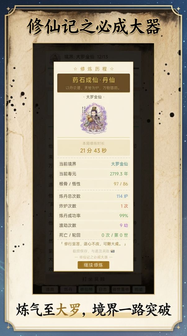 修仙记之必成大器游戏截图