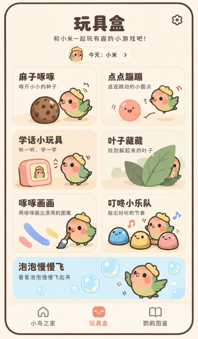 小鸡的游戏游戏截图