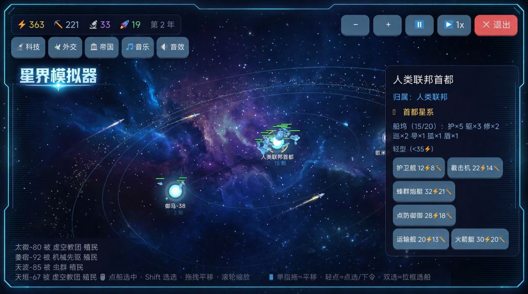 星界模拟器游戏截图