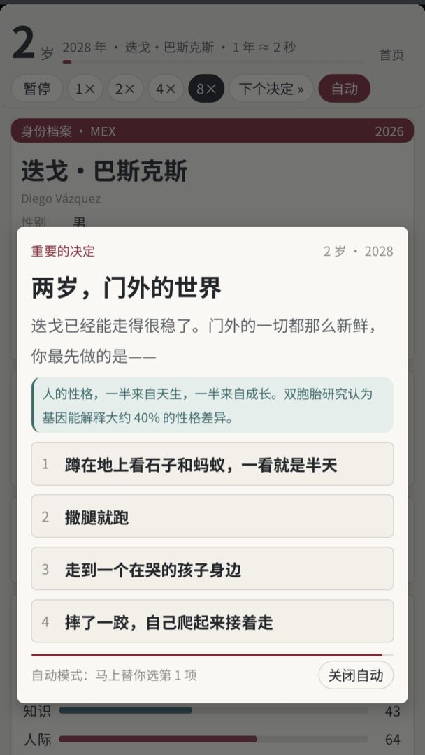 全球人生模拟器游戏截图