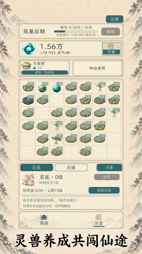 一匣踏仙途游戏截图
