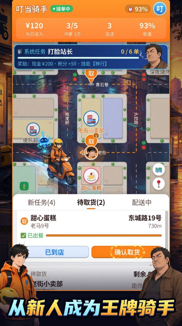 叮!外卖系统已激活游戏截图