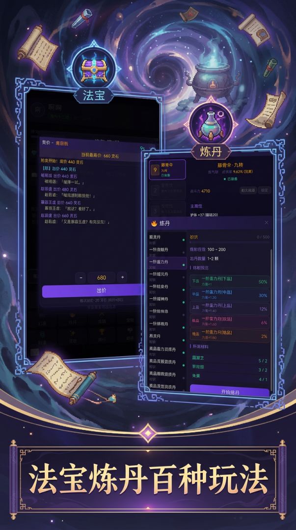 挂机修仙贰传游戏截图