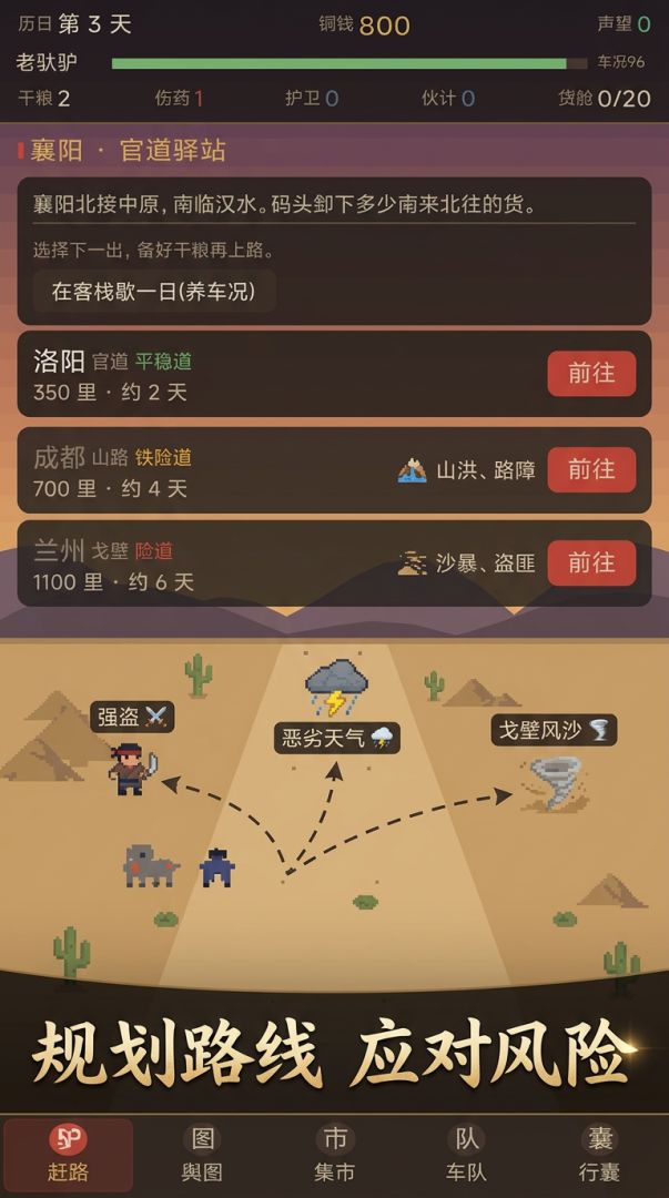 古道行商游戏截图