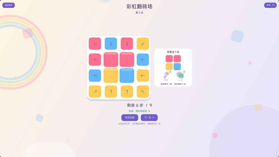 彩虹翻砖场游戏截图
