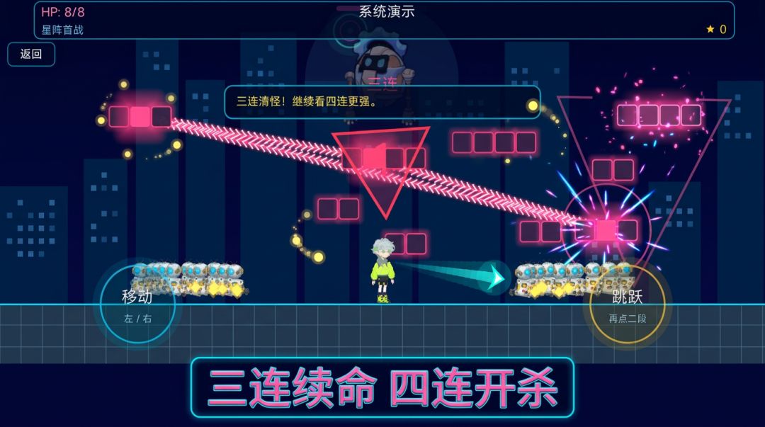 星跃清屏游戏截图