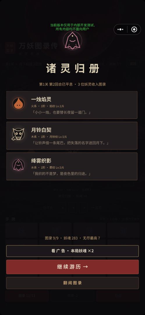 万妖图录传·合字收妖游戏截图