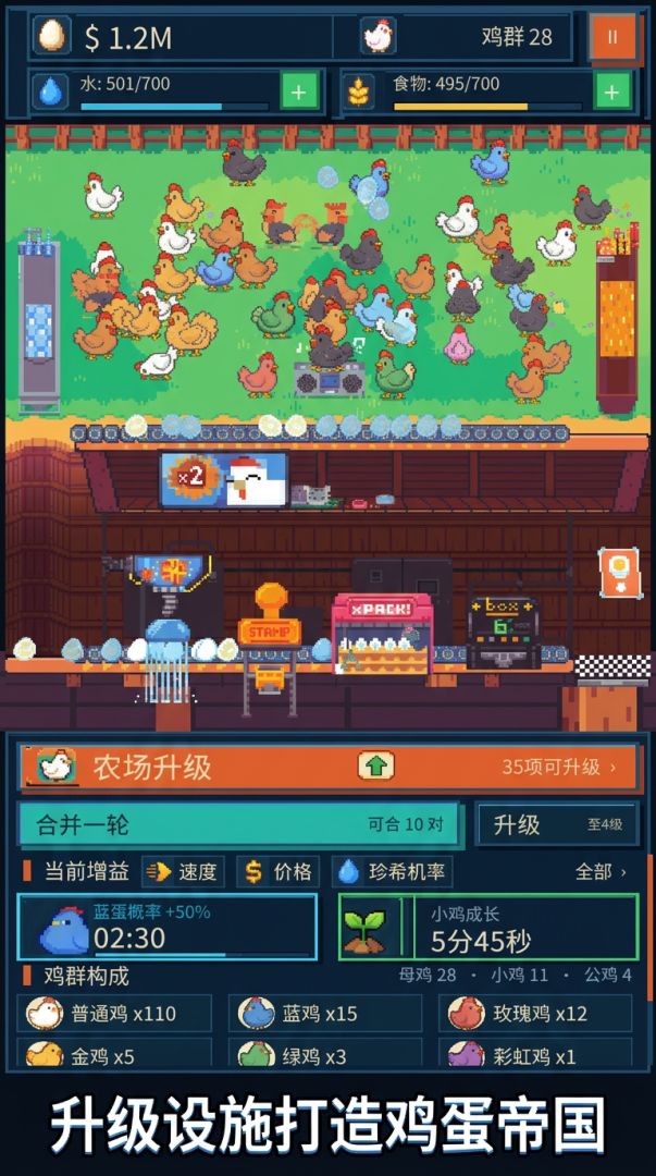 养鸡成世界首富游戏截图