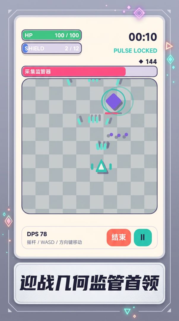 几何火力场游戏截图