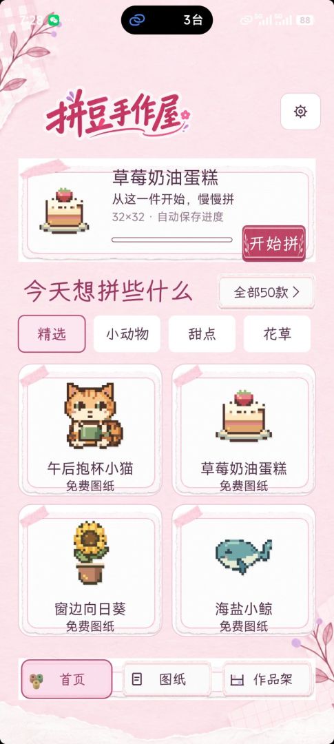 拼豆手作屋游戏截图