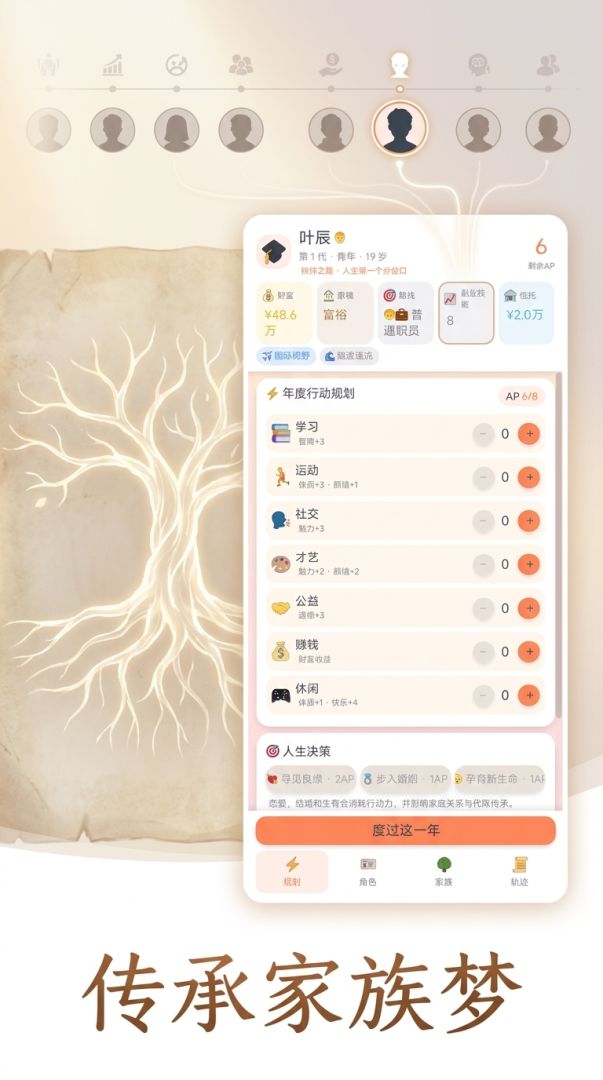 人生重开模拟器游戏截图