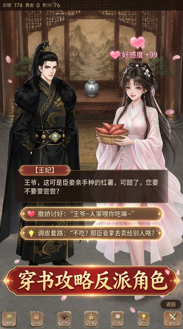 种田王妃,穿书后我把反派玩坏了游戏截图