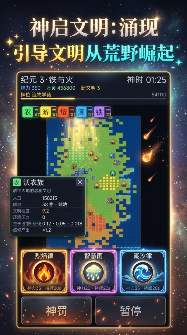 神启文明：涌现游戏截图