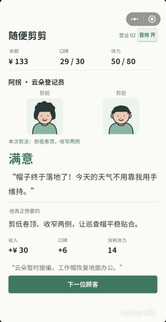 随便剪剪游戏截图