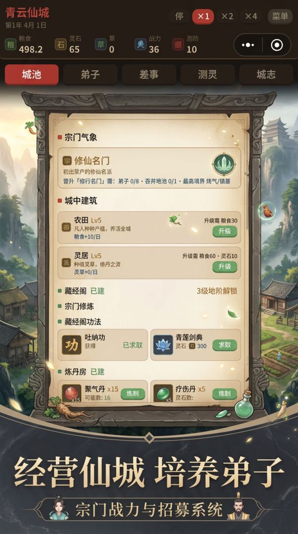 青云仙城游戏截图