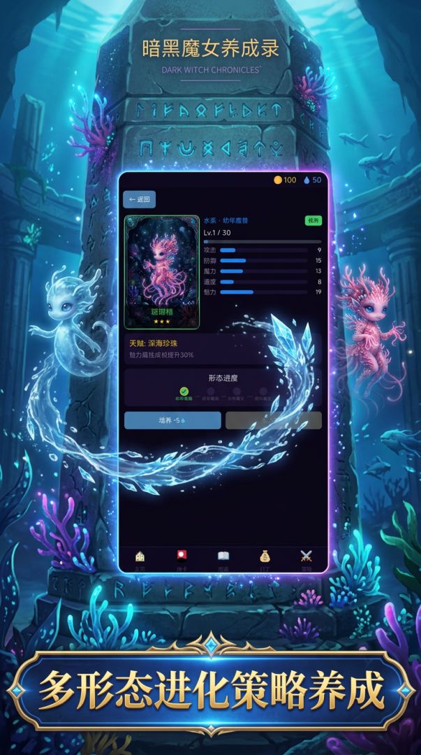 暗黑魔女养成录游戏截图