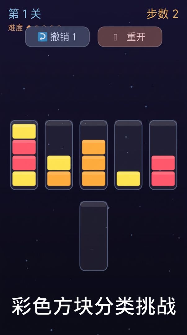 星河调色游戏截图