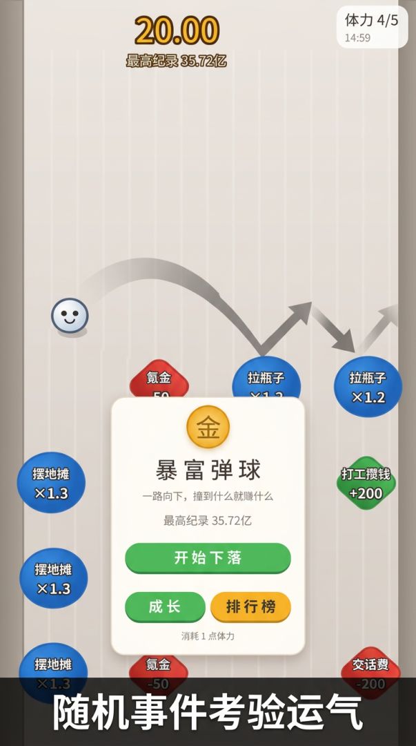 暴富弹球游戏截图