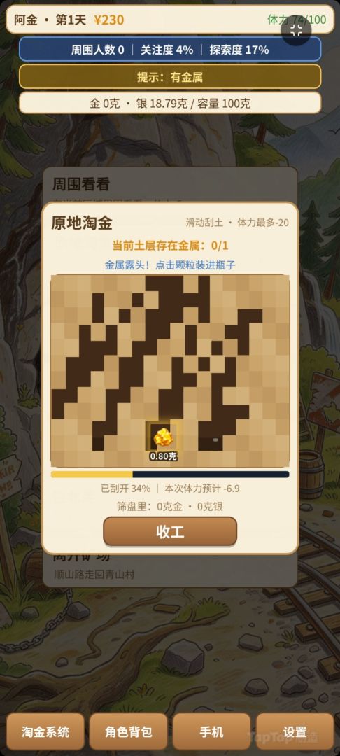 淘金系统游戏截图