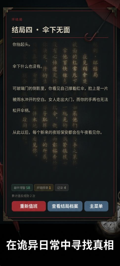 规则怪谈游戏截图