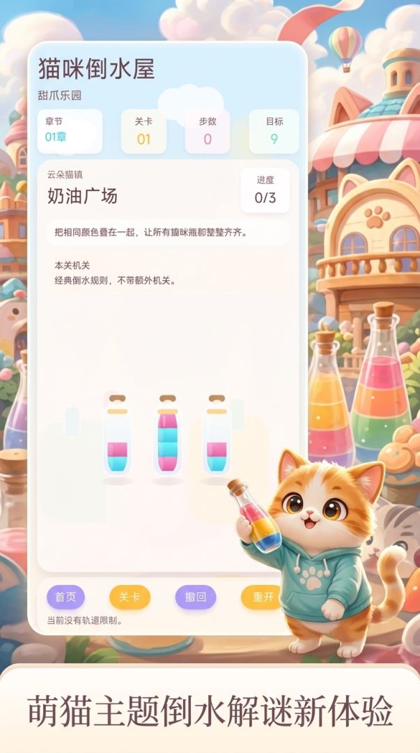 猫咪倒水屋游戏截图