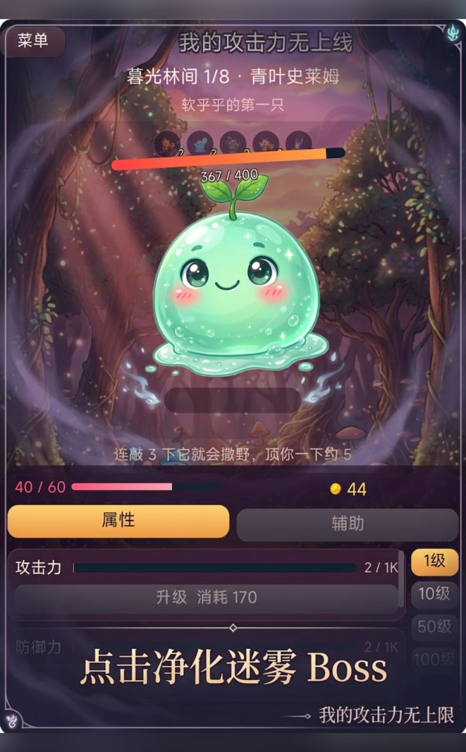 我的攻击力无上限游戏截图