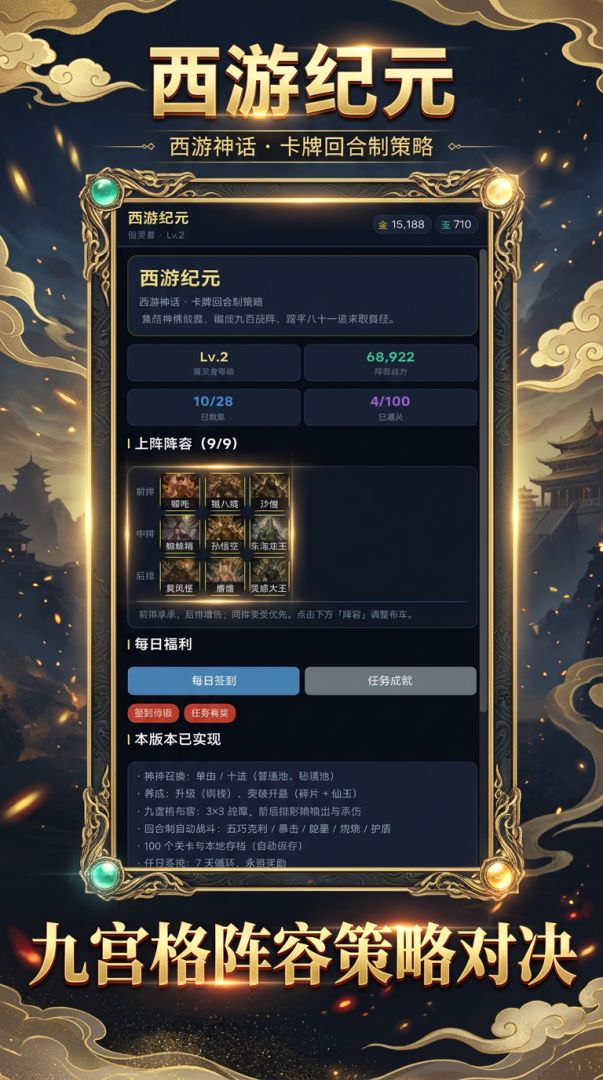 西游纪元游戏截图