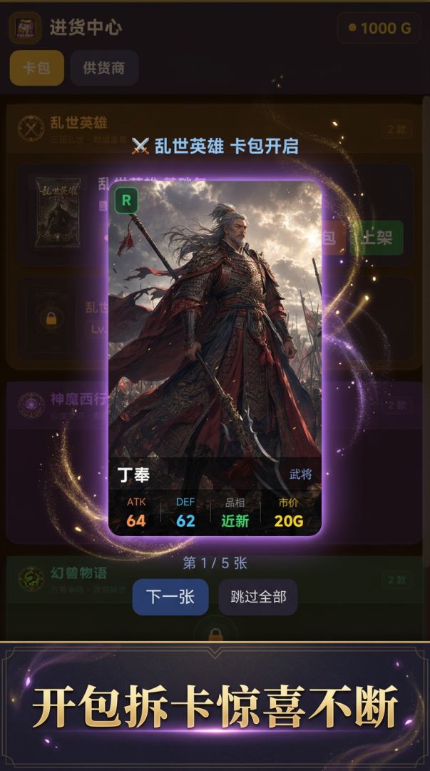 卡包经营模拟游戏截图