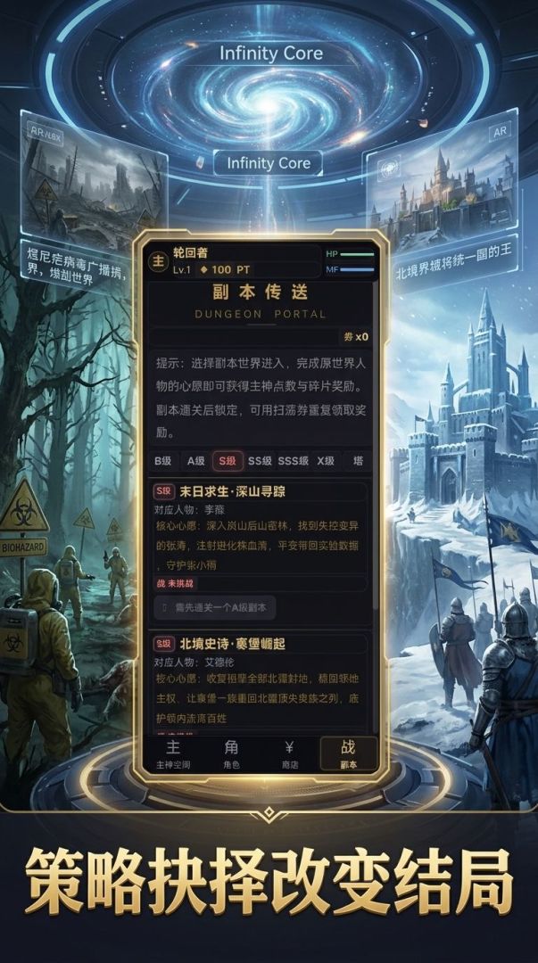 文明无限流游戏截图