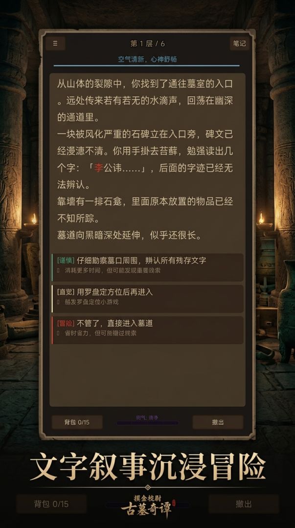 摸金校尉：古墓奇谭游戏截图