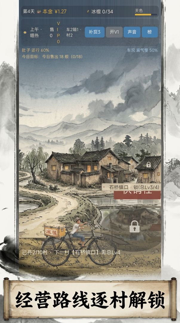 冰棍少年游戏截图