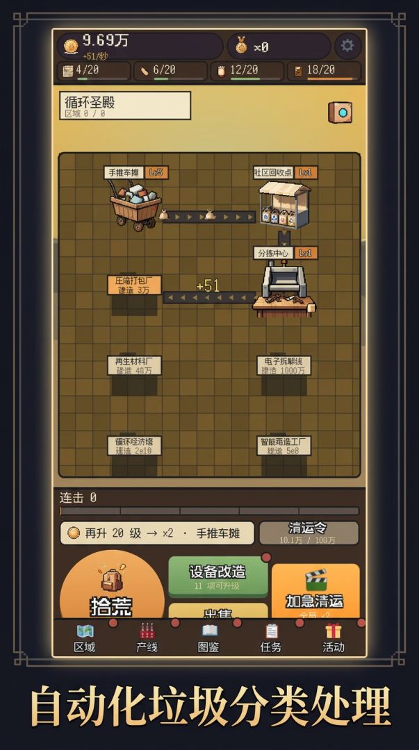 增量垃圾处理厂游戏截图