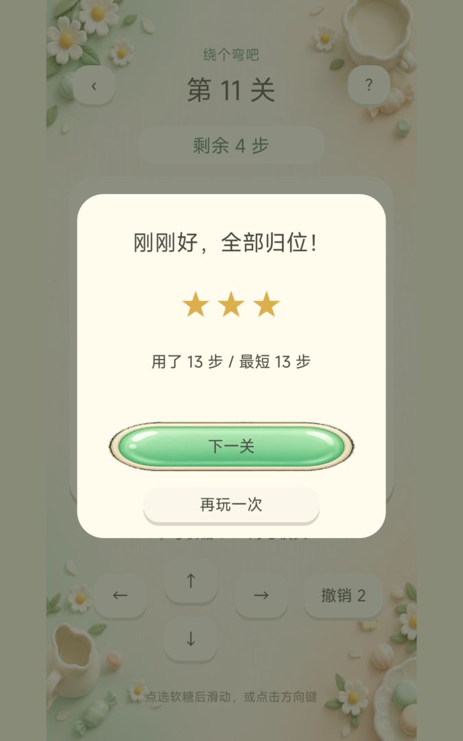 软糖消消游戏截图