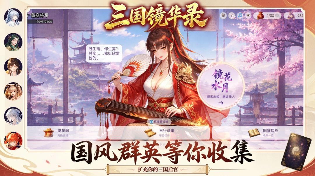 三国镜华录游戏截图