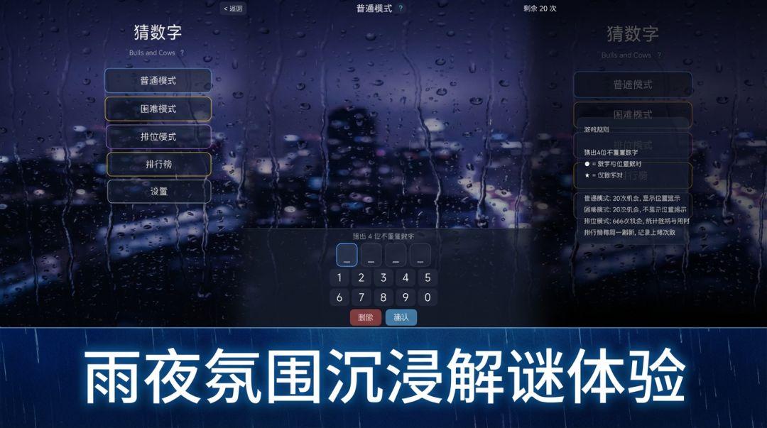 猜数字游戏截图