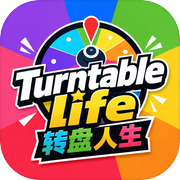 Turntable life 转盘人生-从0岁开始交给天意